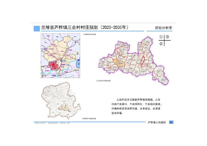 兰陵县芦柞镇三合村规划(2020-2035)规划图件_图1