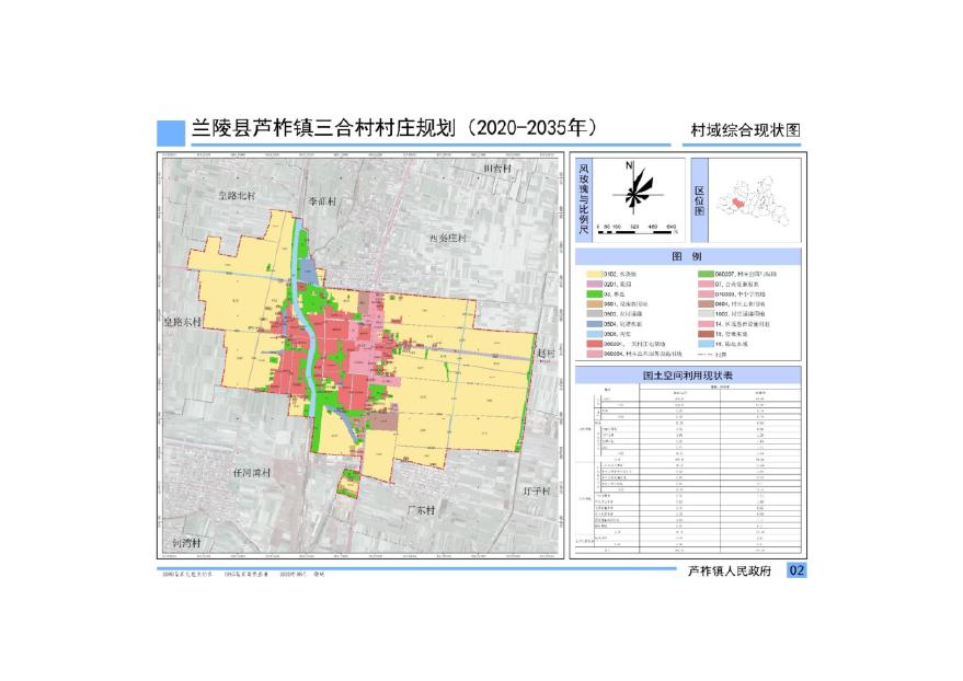 兰陵县芦柞镇三合村规划(2020-2035)规划图件-图二