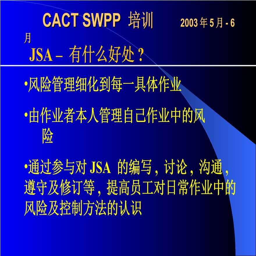 安全生产管理工作安全分析JSA-图二