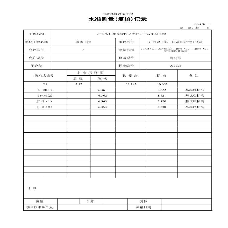 市政给水工程-Ja-38(1)、Ja-38(2)、JB-3（1）、JB-3（2）立式蝶阀井-图二