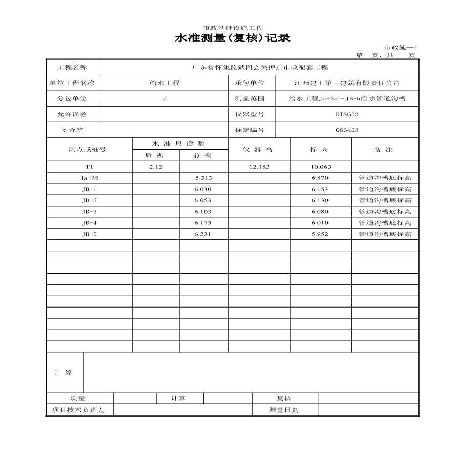 市政给水工程-Ja-35～JB-5管道沟槽-图二