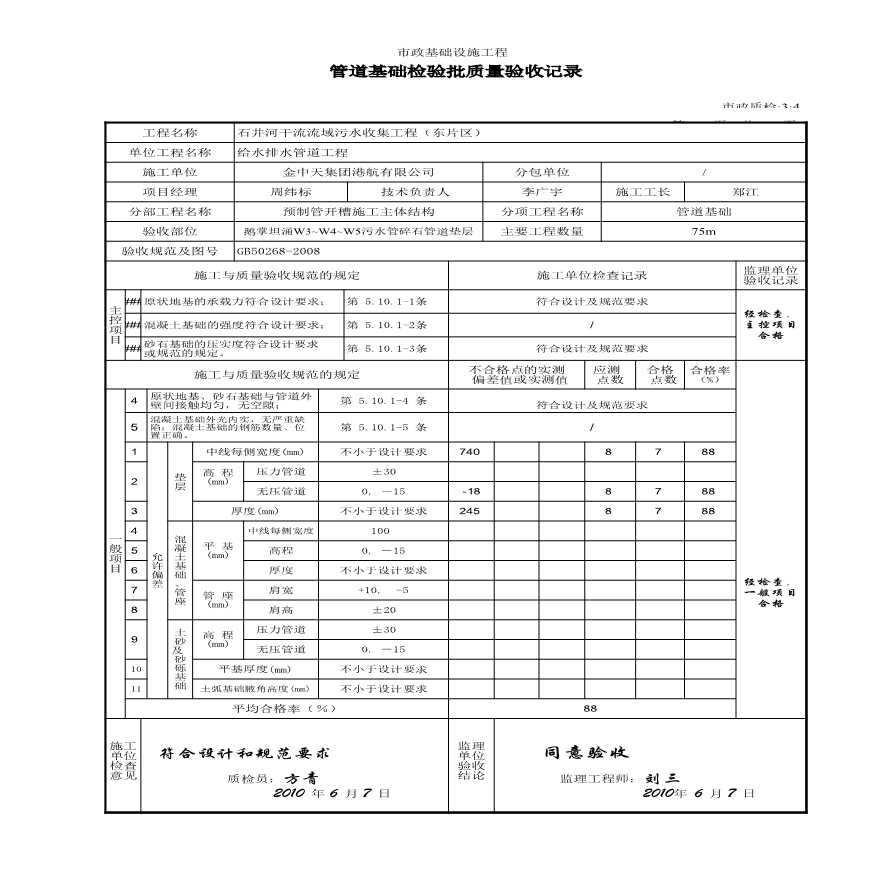 市政排水工程-2、(2-1)鹅掌坦涌W3~W4~W5污水管碎石管道垫层-图一