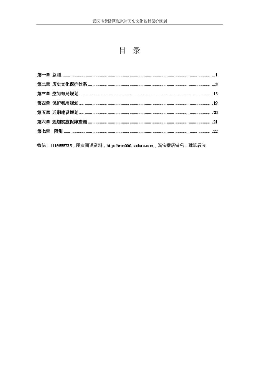 ZJW村历史文化名村保护规划-图二