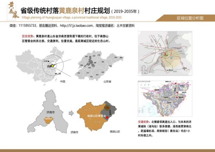 山东省级传统村落黄鹿泉村村庄规划（2019-2035年）-图集_图1