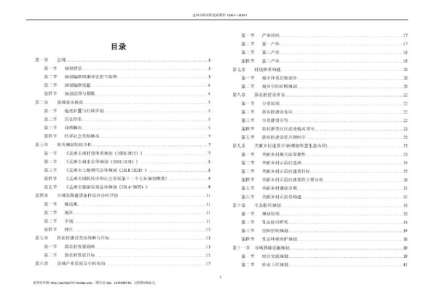 孟州市新农村建设规划（2017—2030）2017说明书-图一