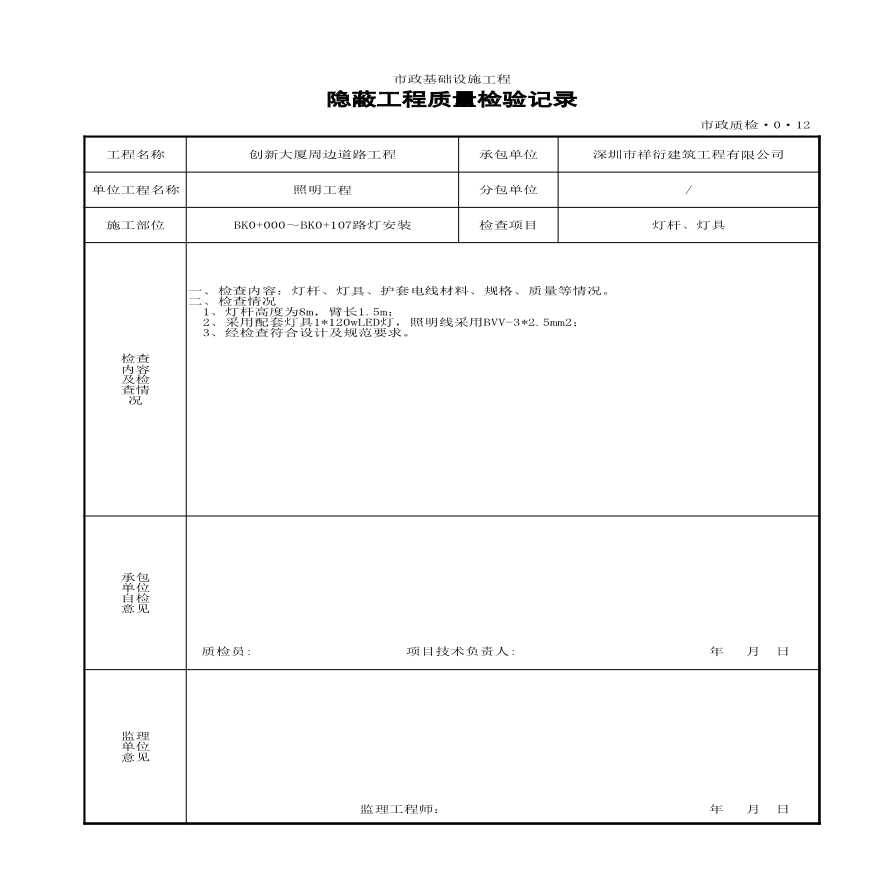 市政照明工程-BK0+000～BK0+107路灯（灯杆、灯具安装）-图二