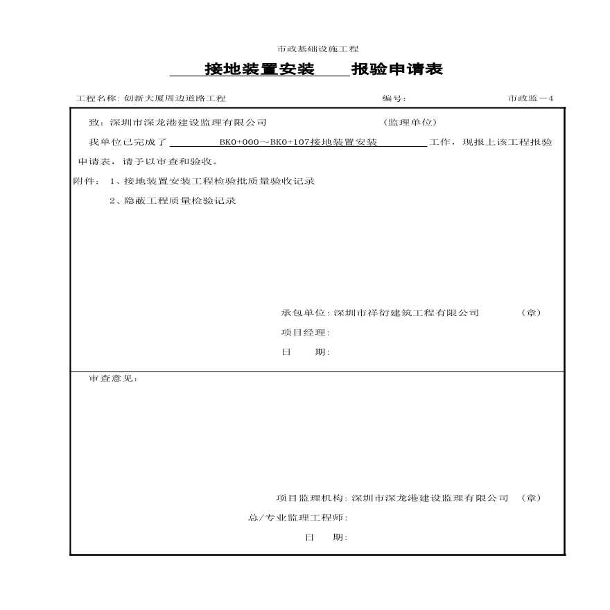 市政照明工程-BK0+000～BK0+107接地装置安装-图一