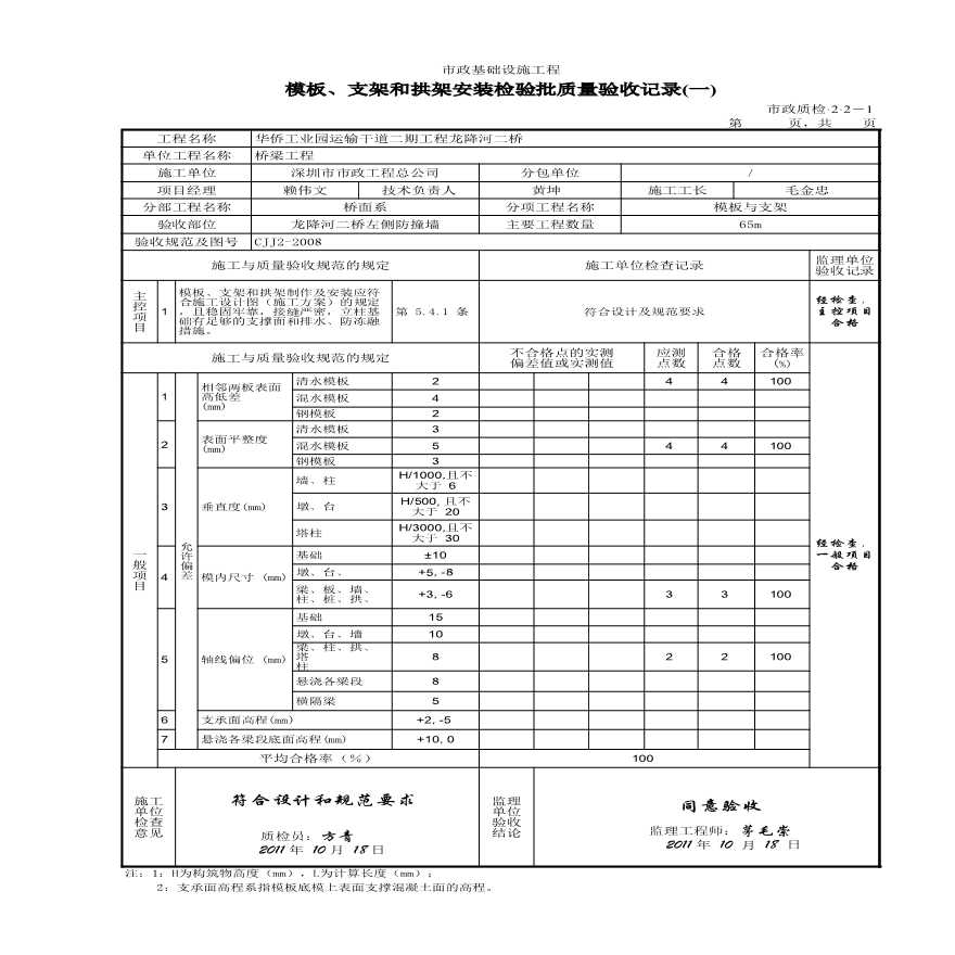 市政桥梁工程-中央分隔带防撞墙 左侧-图二