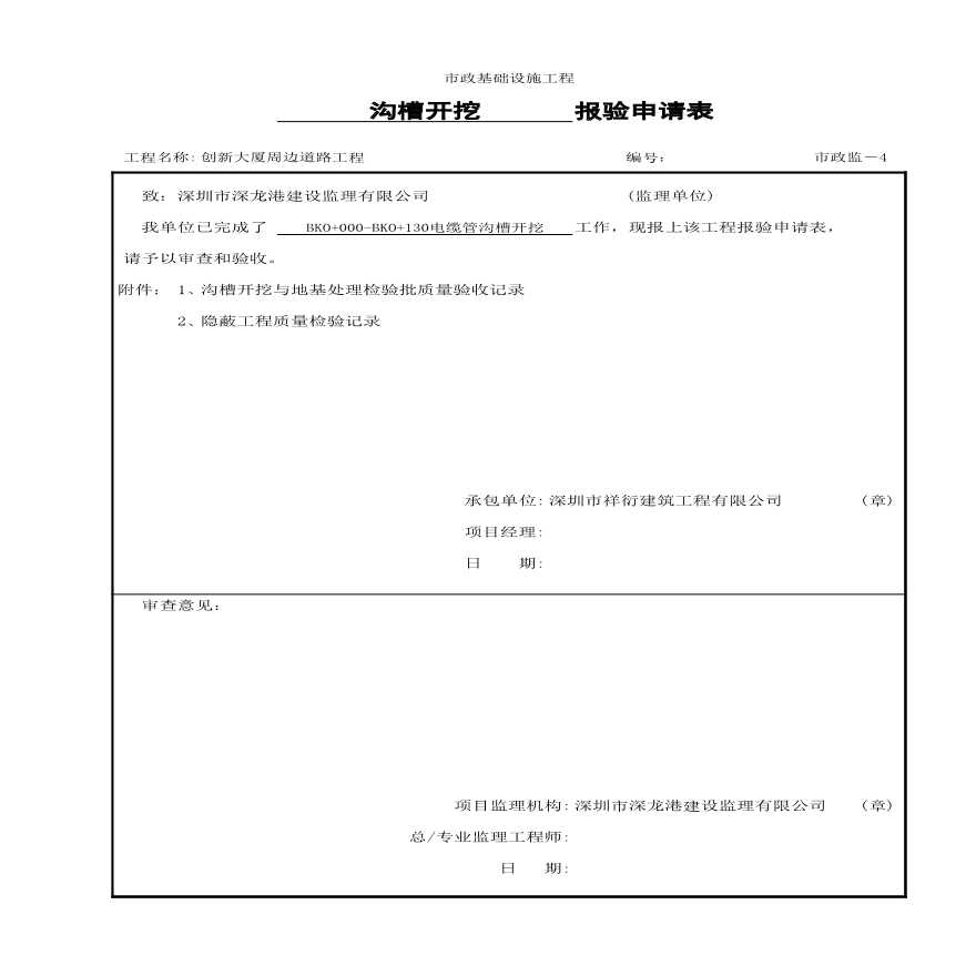 市政照明工程-BKO+000-BKO+130沟槽开挖