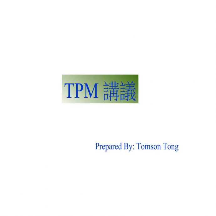 TPM生产维护—TPM讲义PPT76(3)_图1