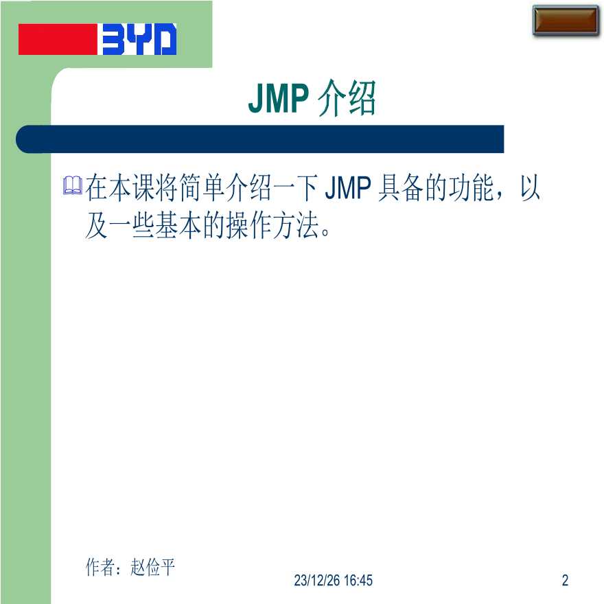 jit管理—JMP培训讲义-图二