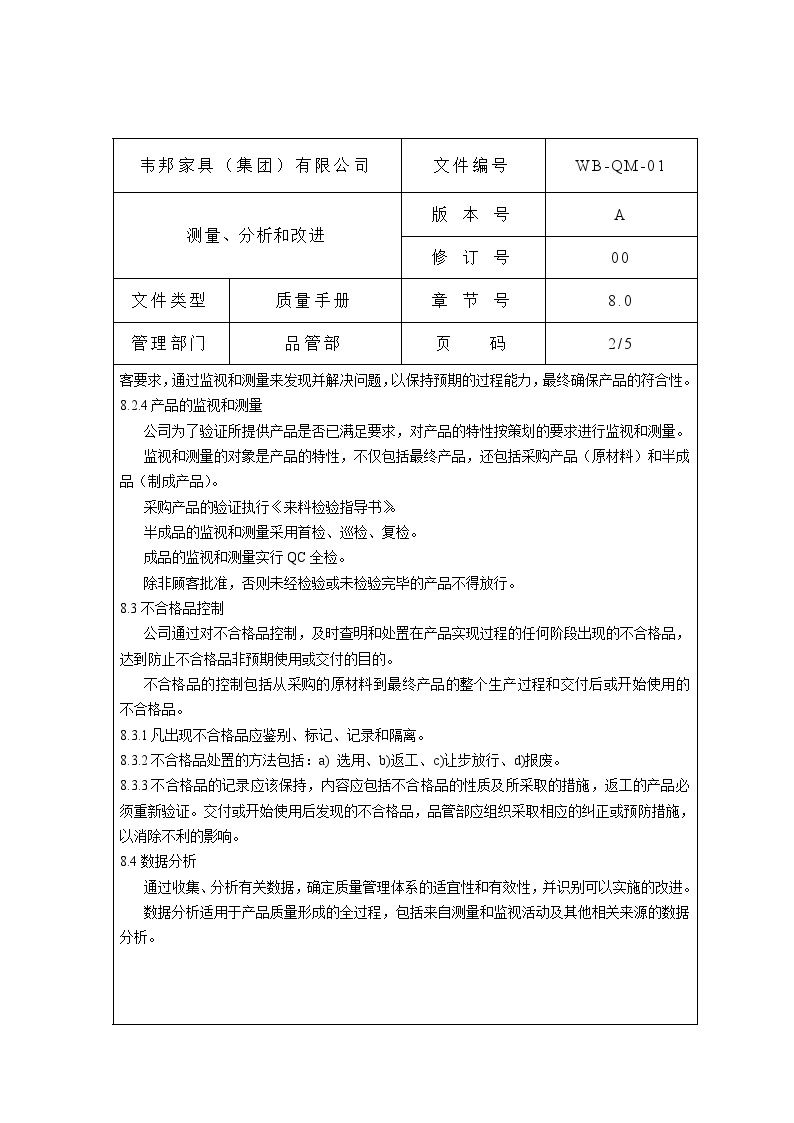 工艺加工学测量、分析和改进-图二