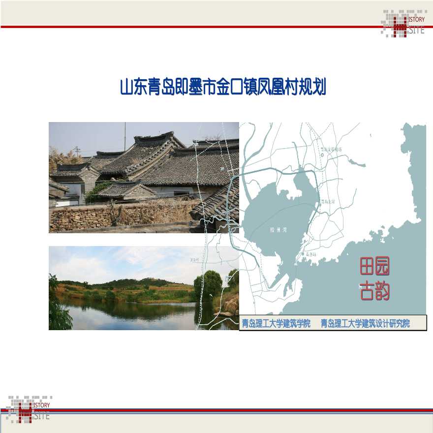 青岛凤凰村规划图片缩版（83M）