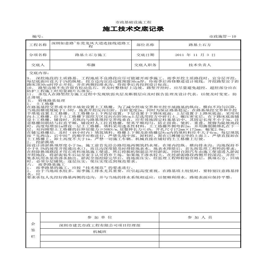 市政综合目录及其它杂项-施工技术交底记录( 路基)-图二