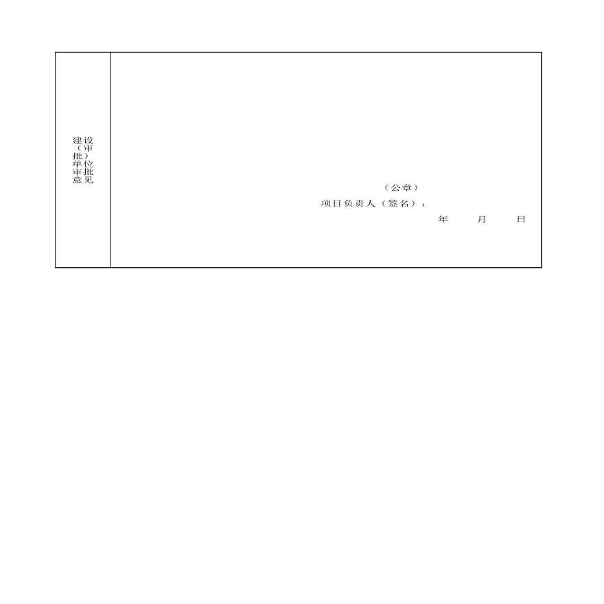 市政统表施工管理-A开工报告内页2-图二