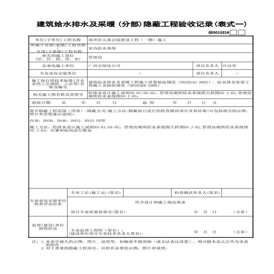 云园林绿化儿童公园管理房、公厕-室内-(分部)隐蔽工程验收记录(表式一) (2)-图一