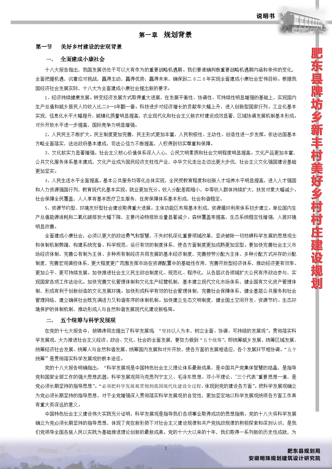 肥东县美好乡村建设规划说明书（新丰村）20121126-图二