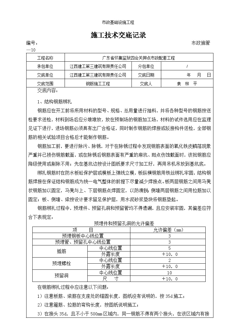 市政给水工程-钢筋施工技术交底-图一