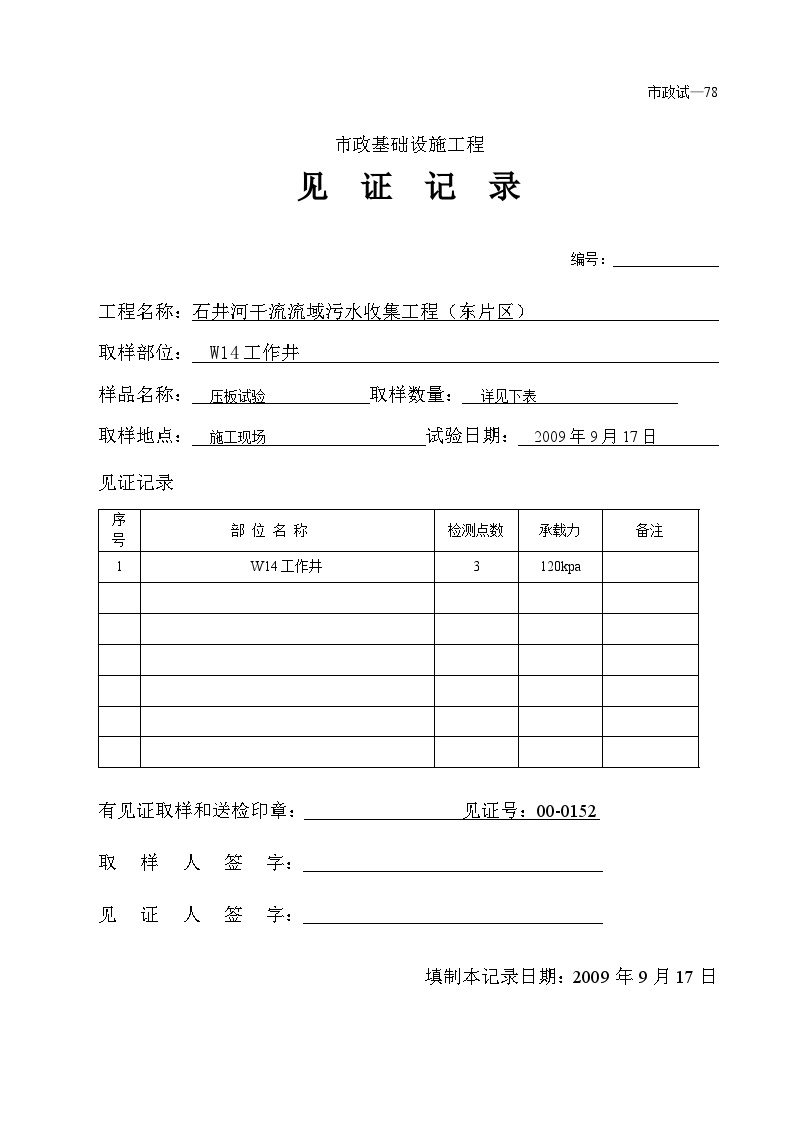 市政排水工程-压板-见证记录-图一