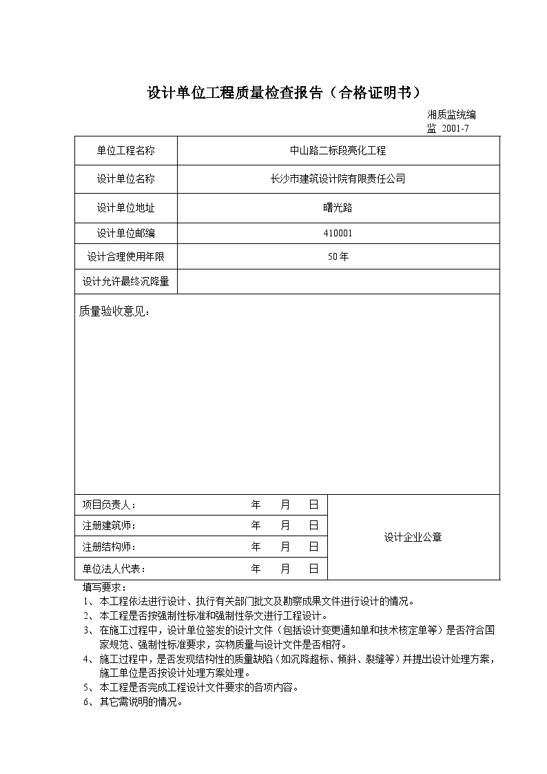 市政照明工程-设计单位工程质量检查报告-图一