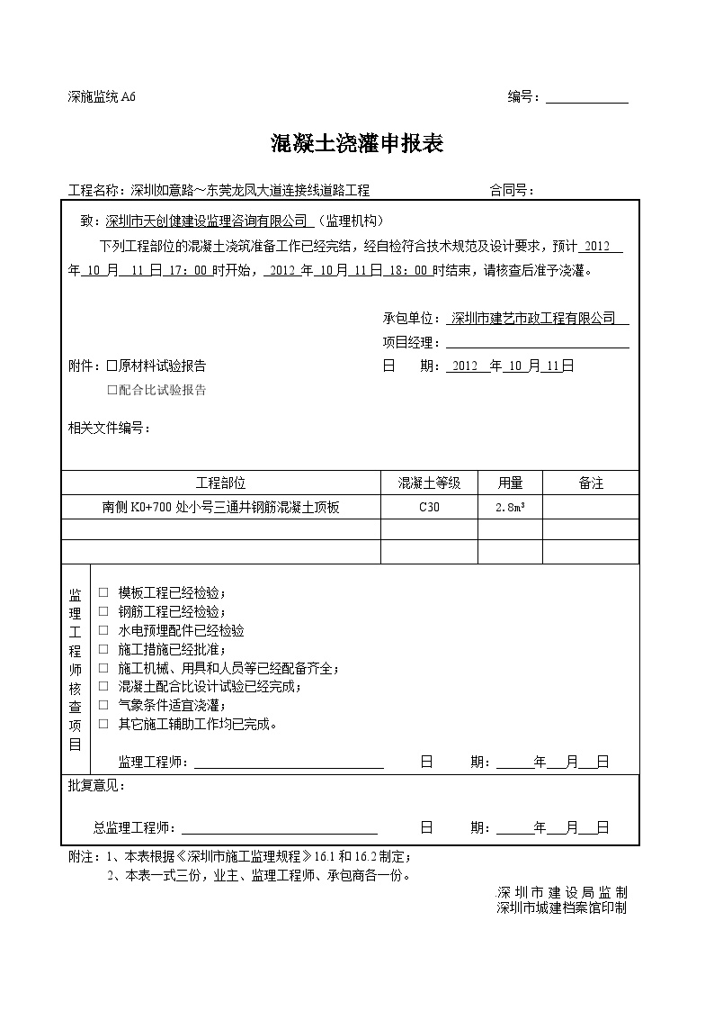 市政通信工程小号三通井-申请表 (2)-图一