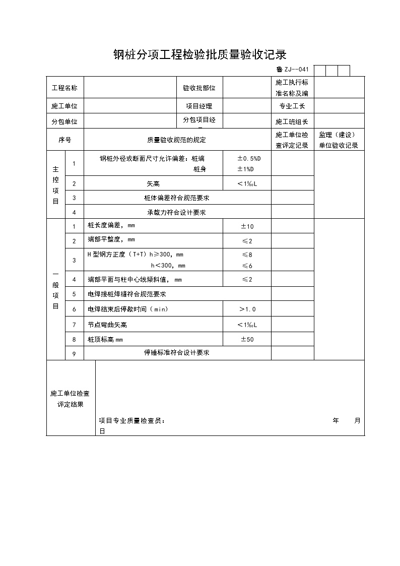 土建资料山东省建设全套表格-ZJ041-图一