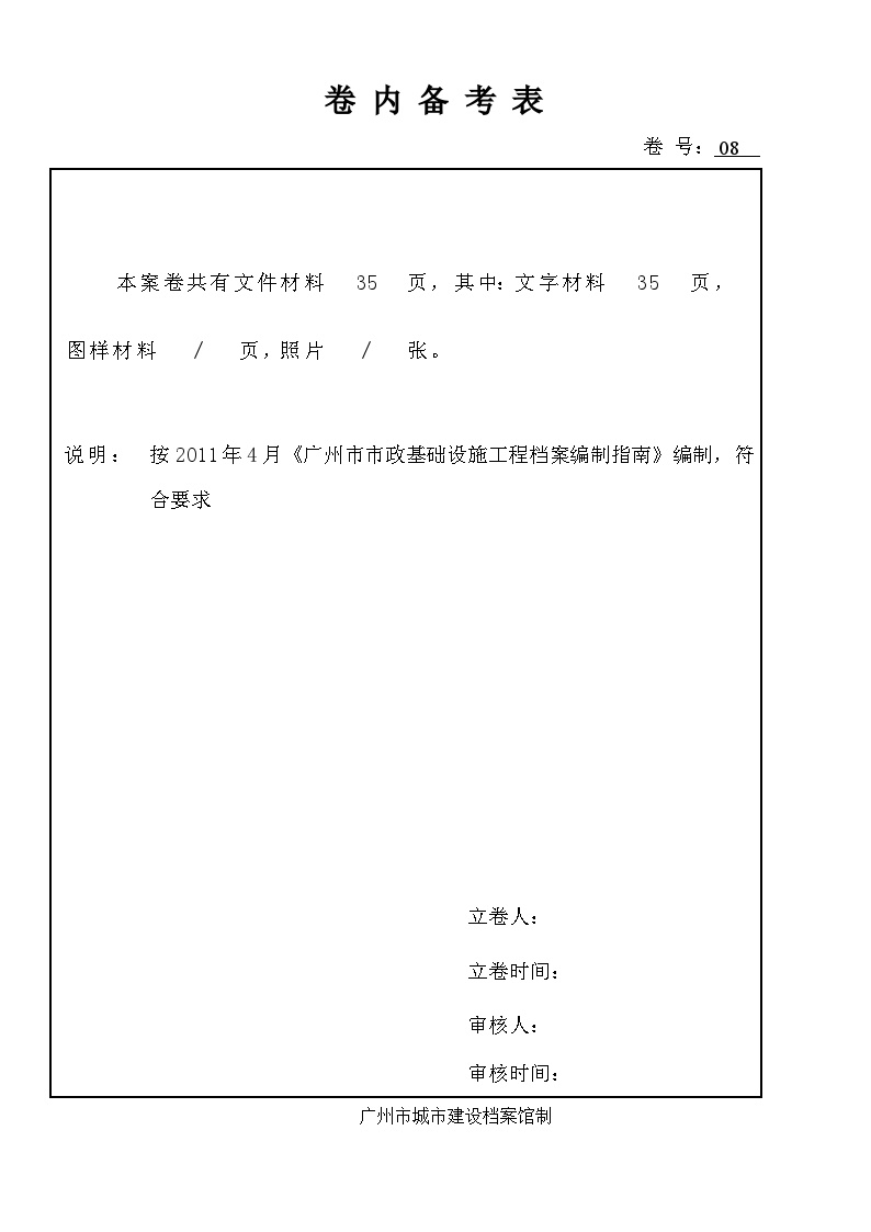 道路工程资料广州组-卷内备考表-广州报送系统导出格式-图一