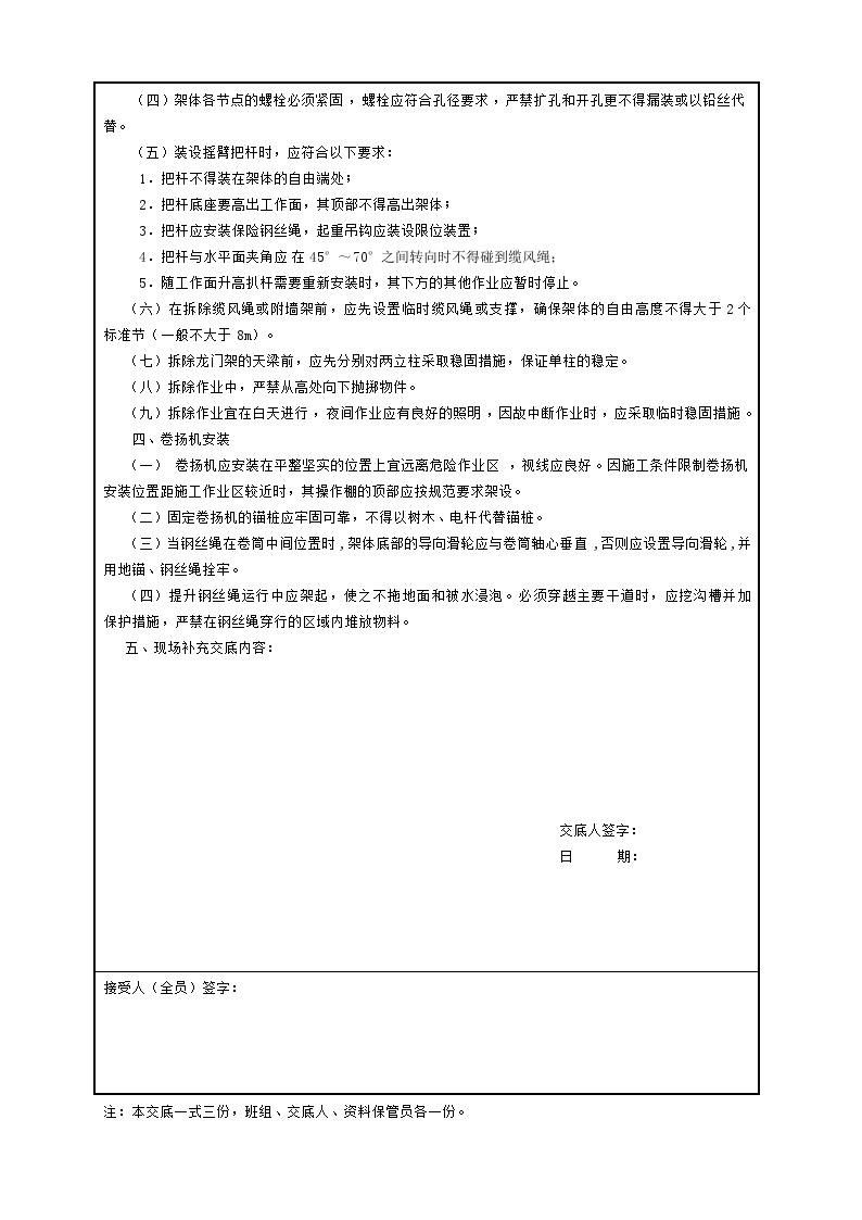 市政安全物料提升机所需要资料-物料提升机安装（拆卸）安全技术交底GDAQ330606-图二