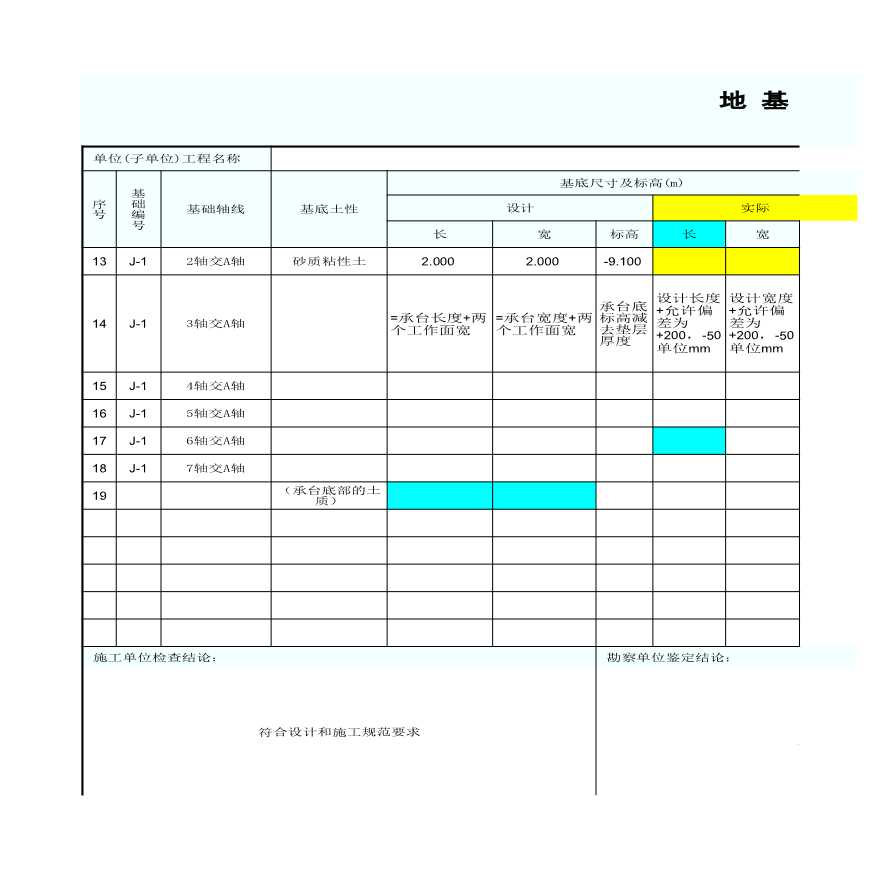 园林绿化新塘西围公园-地基基坑(槽)开挖、施工检查记录-图一