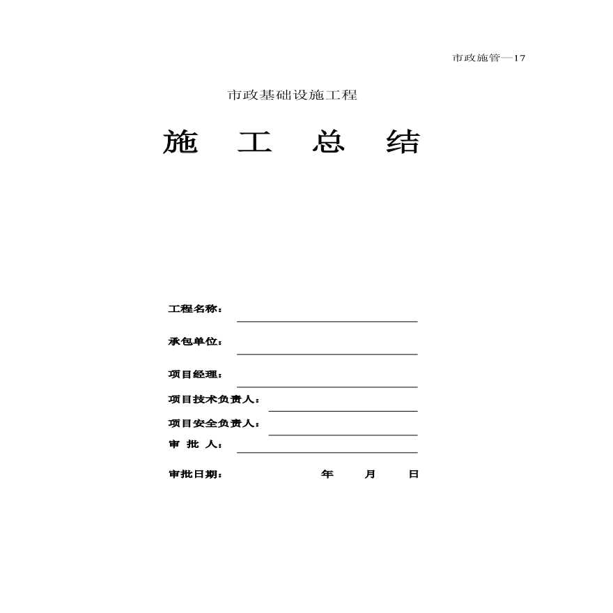 园林工程工业区中心公园绿化用表-施工总结-图一