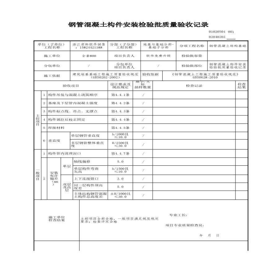 工程资料-钢管混凝土构件安装检验批质量验收记录 (2)-图一