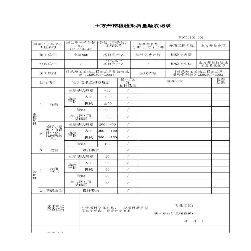 工程资料-土方开挖检验批质量验收记录-图一