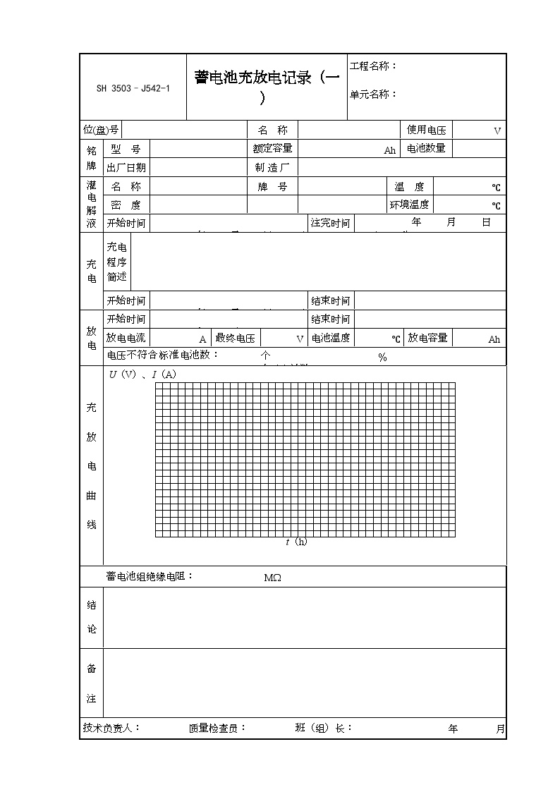 交工技术文件表格-J542-1-图一