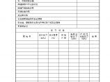 交工技术文件表格-J407（管道系统安装检查与压力试验记录）图片1