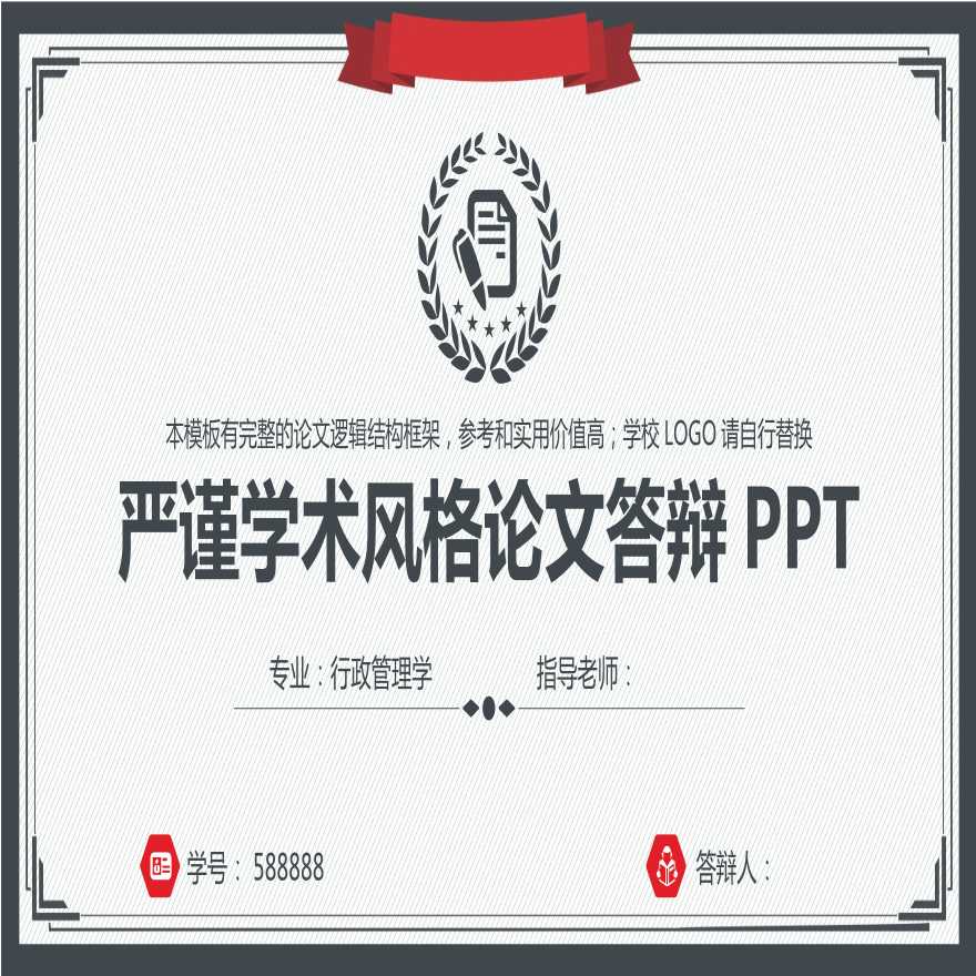 各高校各专业毕业学术答辩静 (32).pptx-图一