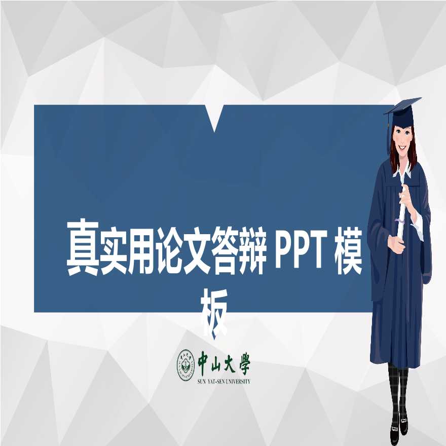 各高校专业毕业精选答辩PPT (61).ppt-图一