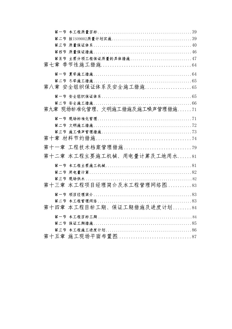 某实验学校施工组织设计.doc-图二