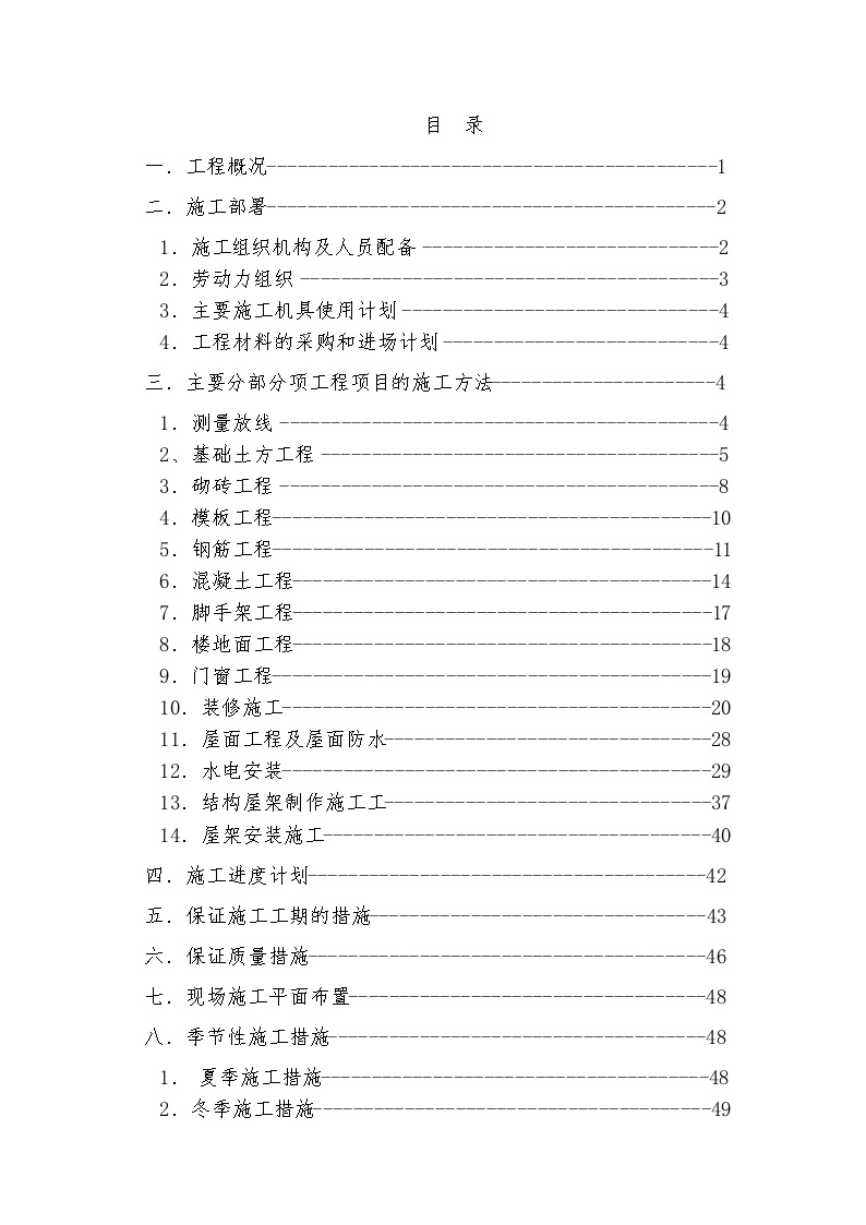 某电气有限公司新生产基地工程施工组织设计方案.doc-图一