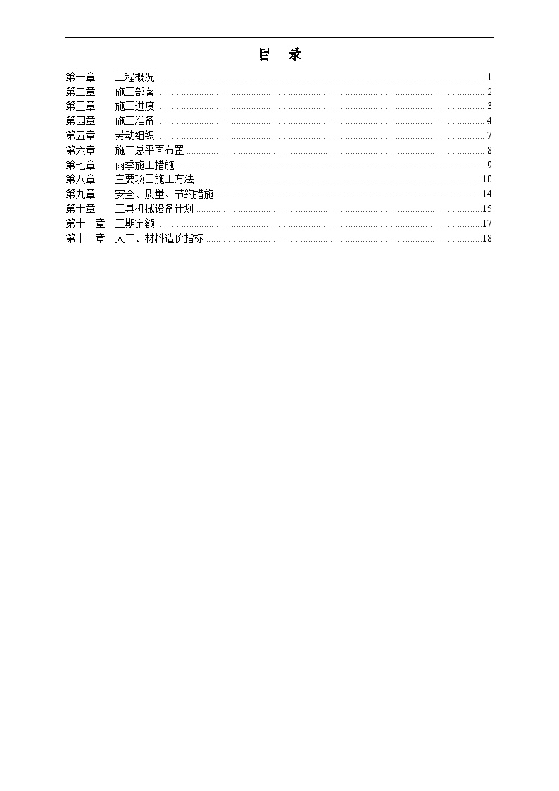 滑动模版烟囱工程施工方案.doc-图二