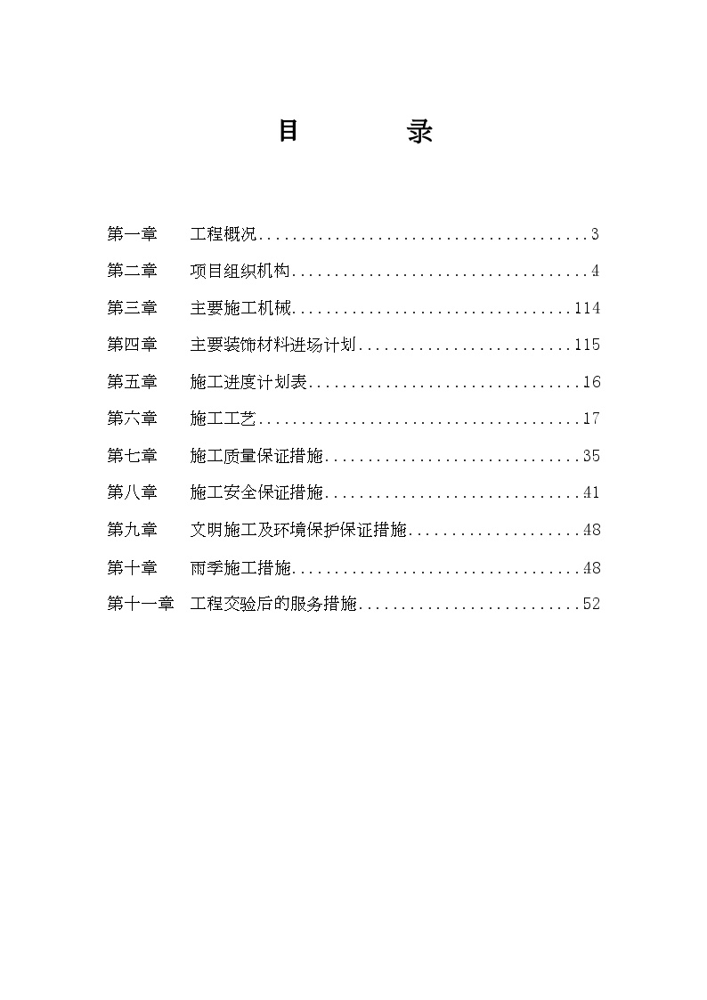 农行科技园支行营业办公楼装修工程施工组织设计方案.doc-图二