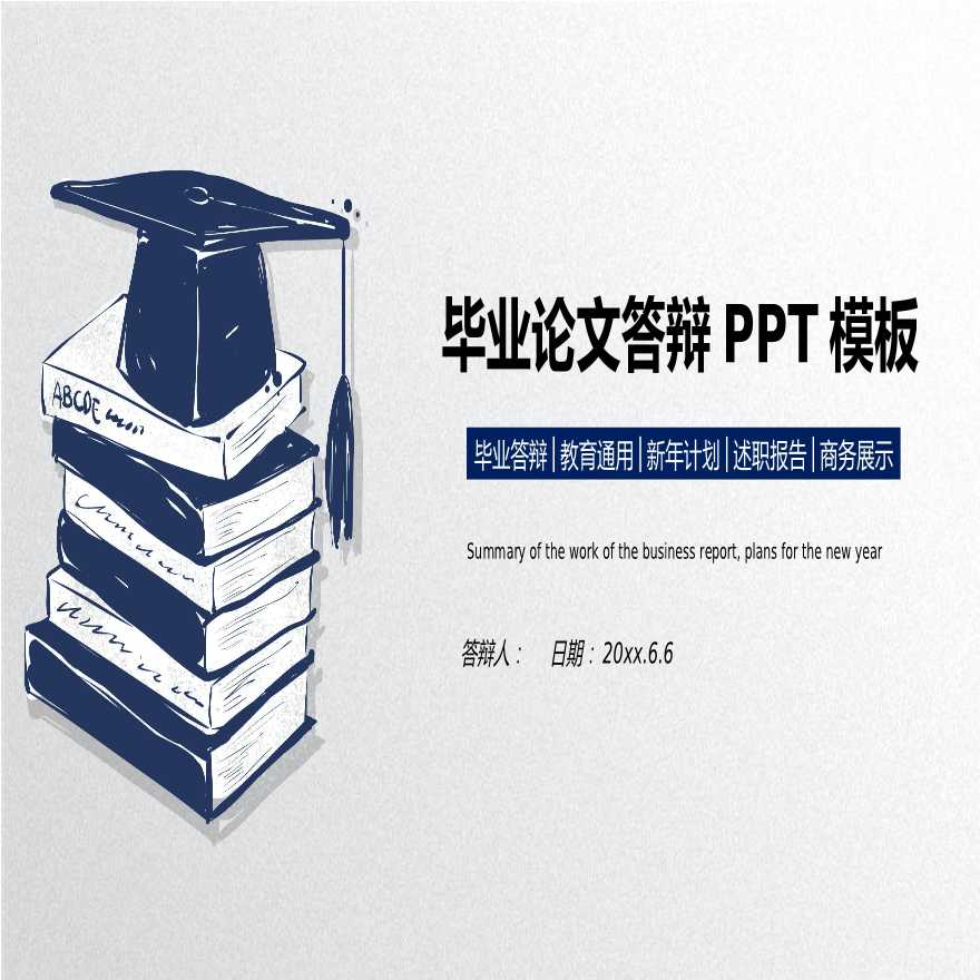各高校各专业毕业答辩PPT (273).pptx-图一