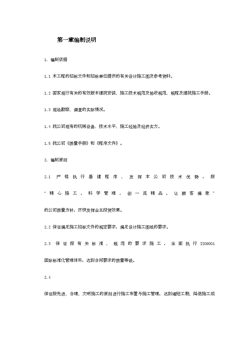 桂林某宾馆改造工程施工组织设计.doc-图二