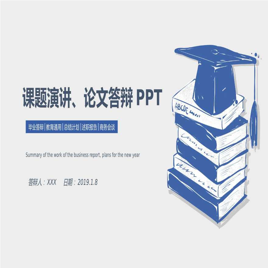 各高校各专业毕业答辩PPT模板1 (91).pptx-图一