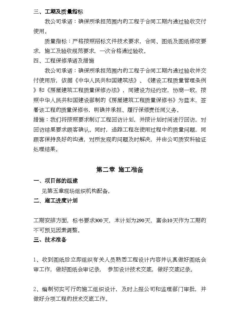 顺德市工商行政管理局办公大楼土建工程施工组织设计-8wr.doc-图二