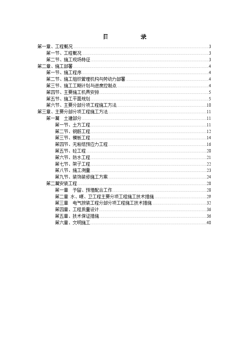 xx综合电信楼施工组织设计.doc-图二