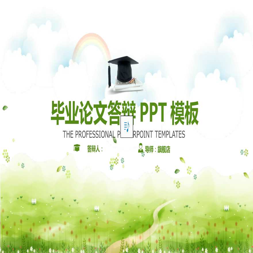 各高校各专业毕业答辩PPT (290).pptx-图一
