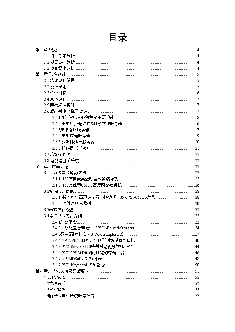 网络IP视频监控设计方案（弱电项目）.doc-图二