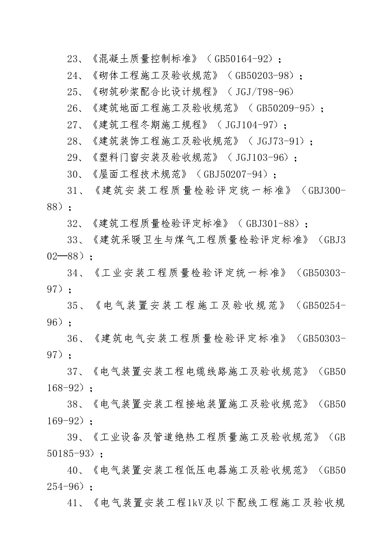 某省立医院新区高层住宅土建组织设计.doc-图二