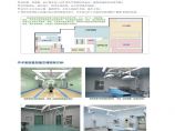 手术室空调控制系统智能控制系统图片1