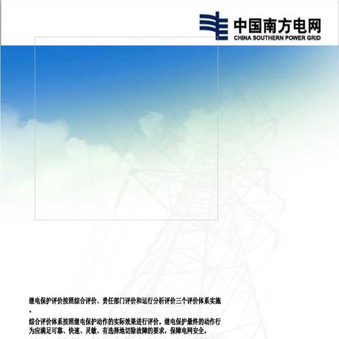 2012年总调培训课件（继电保护处20121126）.ppt_图1
